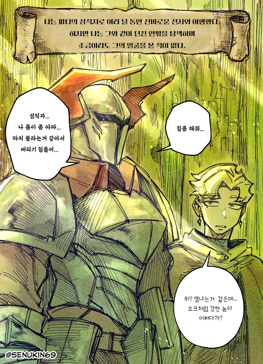몸이 뜨거운 전사와 성직자 만화_1.webp