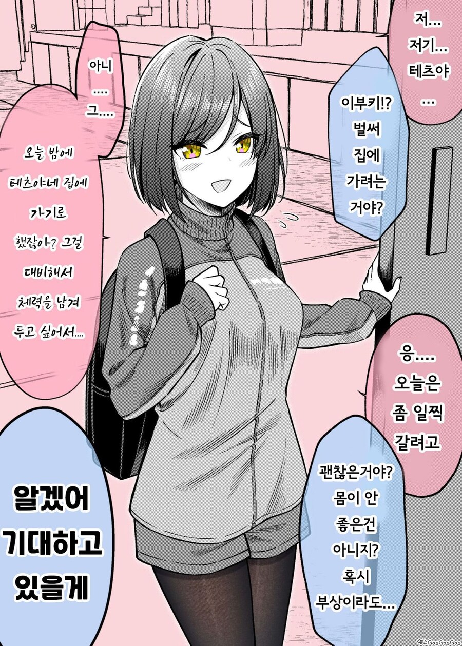 갑자기 조퇴하는 운동부 여자친구 만화_1.jpg
