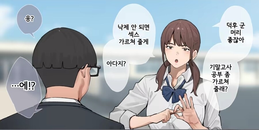 오타쿠군에게 공부를 배우는 동급생manga_1.jpg