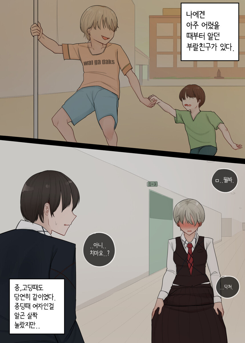 소꿉친구 톰보이.manhwa_2.jpg