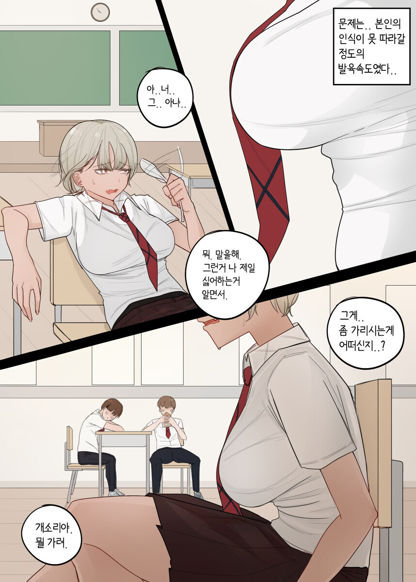 소꿉친구 톰보이.manhwa_3.jpg