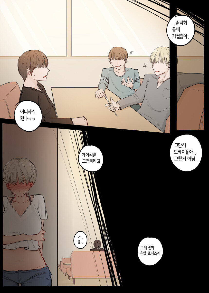 소꿉친구 톰보이.manhwa_6.jpg