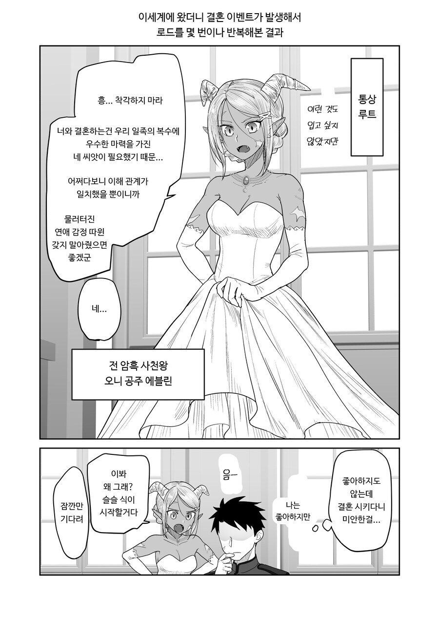 용사와 전략혼하는 오거 공주 만화_1.jpg