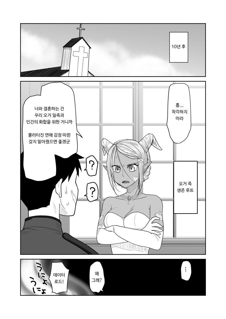 용사와 전략혼하는 오거 공주 만화_3.jpg