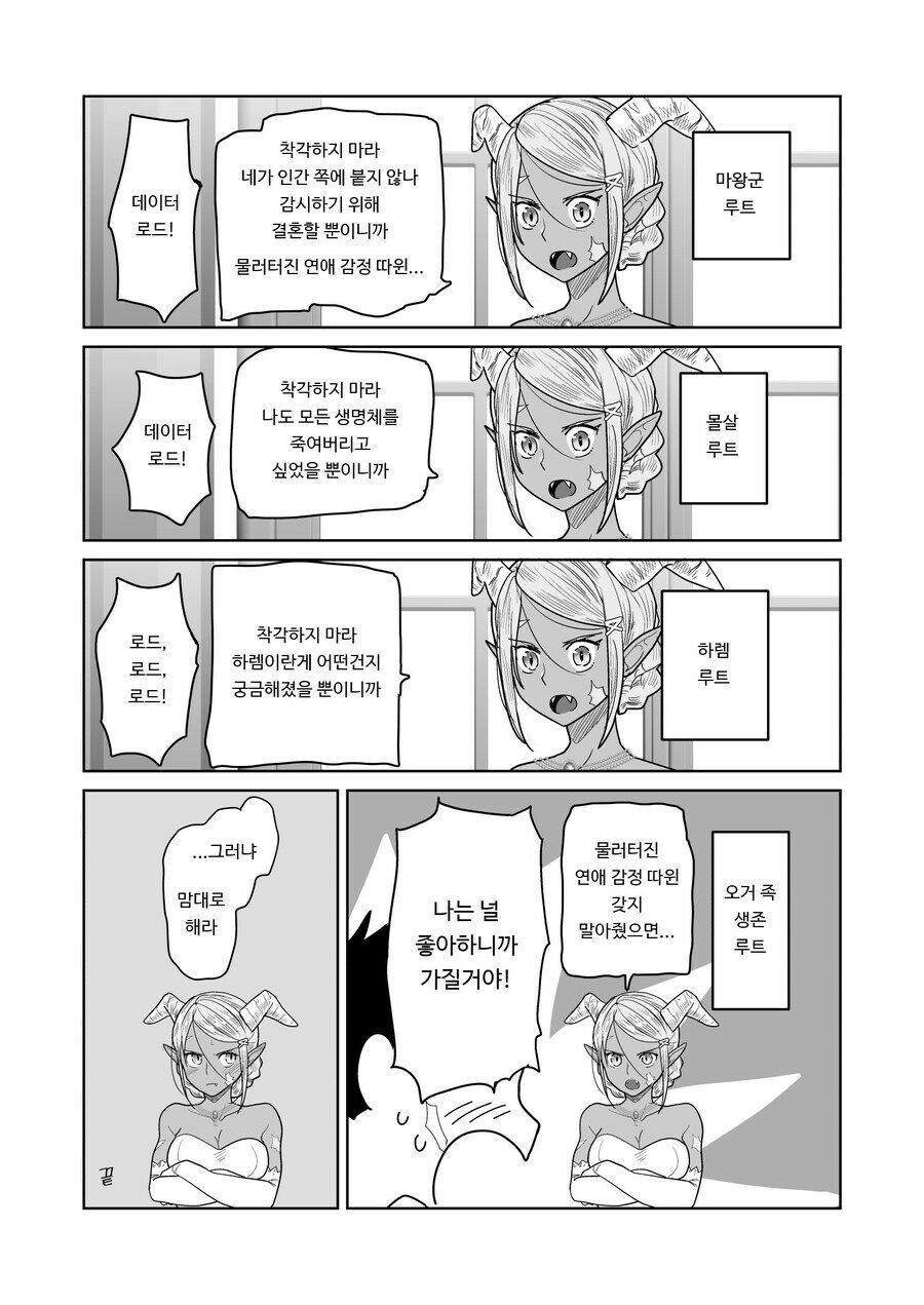 용사와 전략혼하는 오거 공주 만화_4.jpg