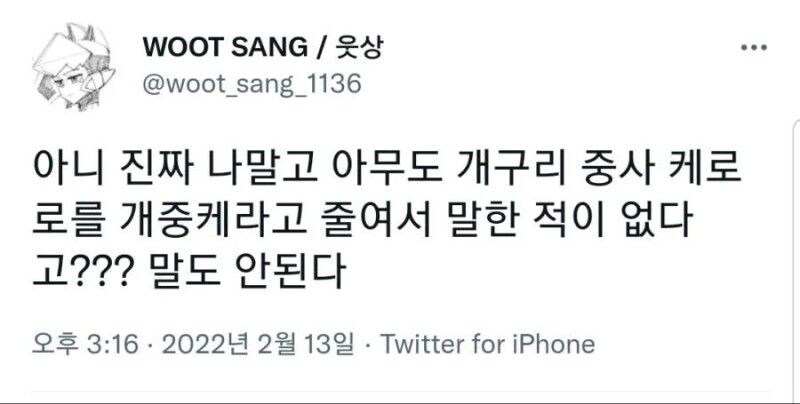 개구리 중사 케로로의 줄임말이 개중케라는 만화작가.jpg_3.png
