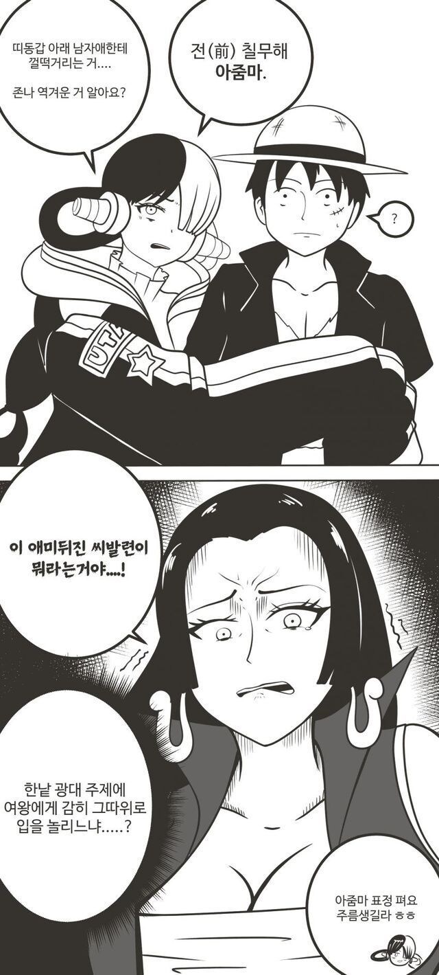 원피스) 틀린 말은 안 하는 여자들_1.jpg