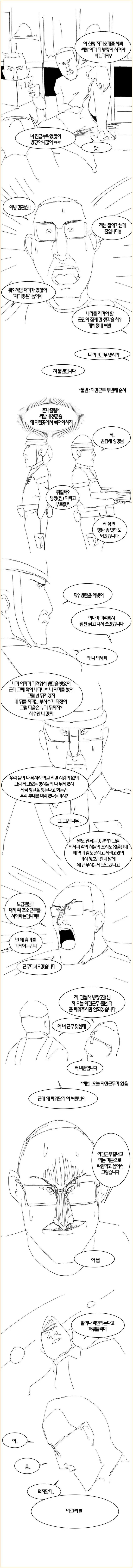 A급 관심병사 김이병.manhwa_1.png