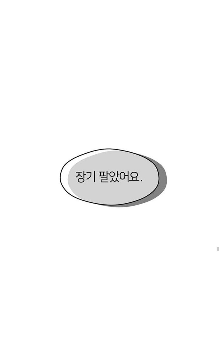 남친한테 1억원 빌리는 만화...Weptoon_19.jpg