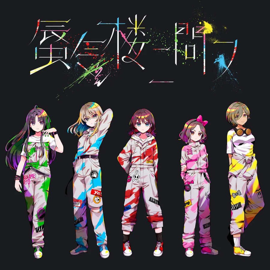 걸즈 밴드 크라이 - 신기루에게 묻다_1.webp