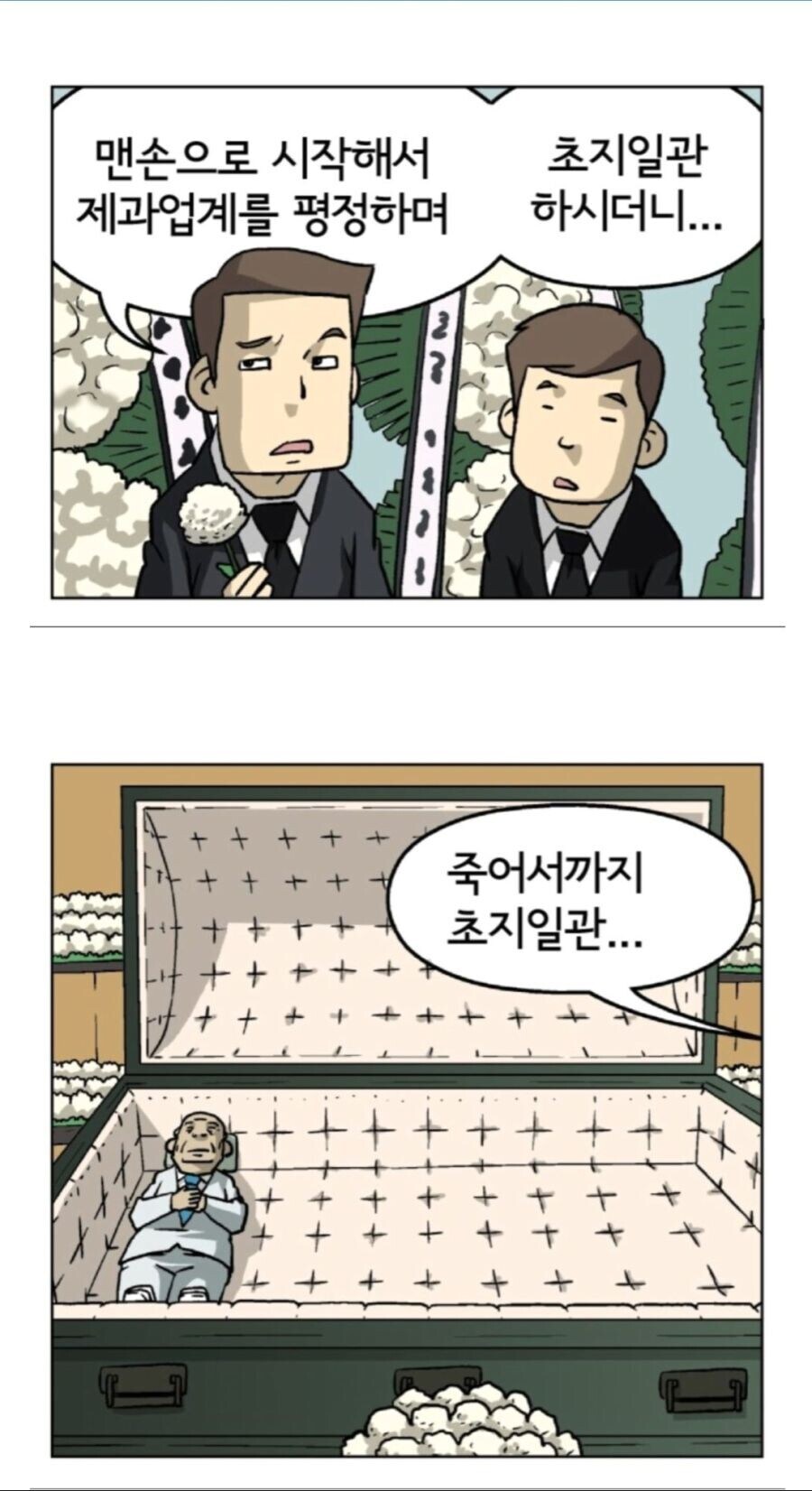 죽을 때까지 한결같은....manhwa_1.png
