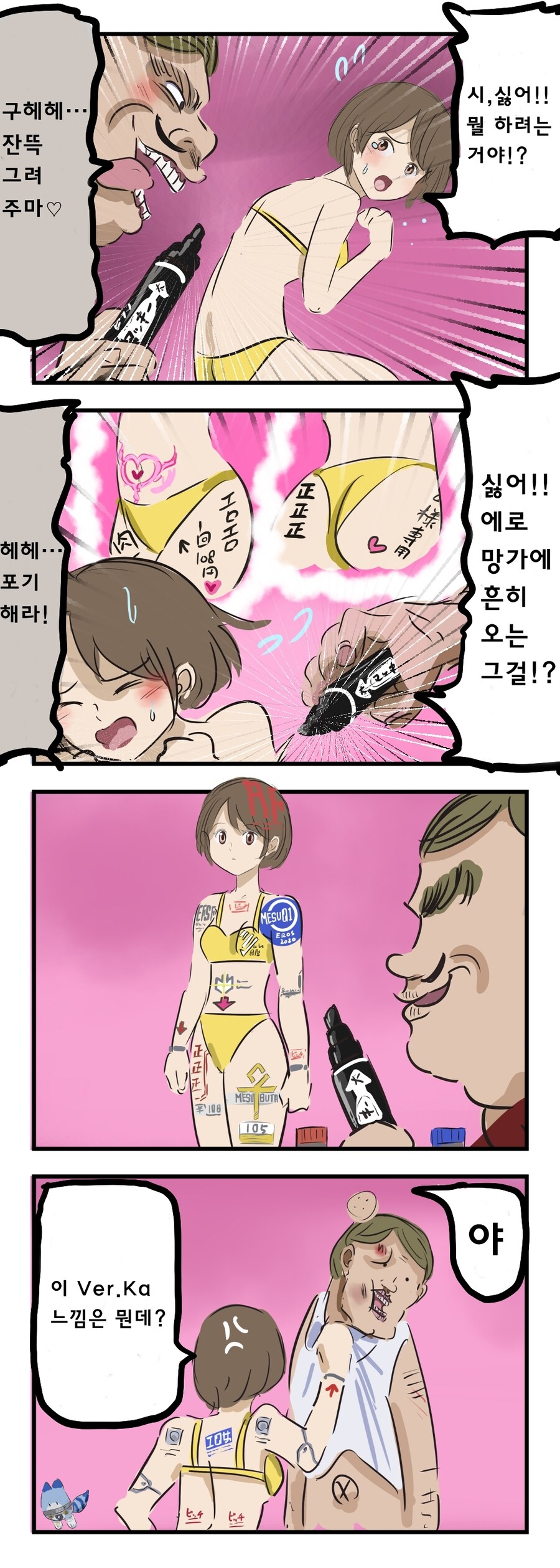 여자아이 몸에 일본 망가에서 나올법한 문양을 그리는 manhwa_1.jpg
