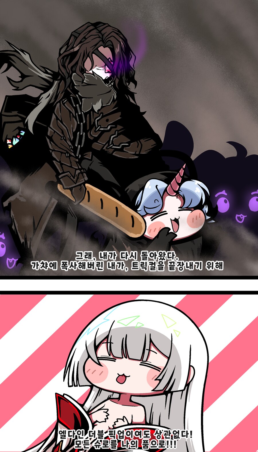 트릭컬)모든 슈로를 나의 품으로.manhwa_1.png