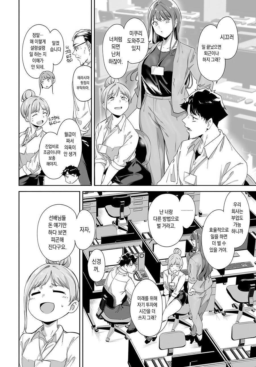 불로불사의 영약을 찾으러 왔다가 섬에 갇히는.manhwa_3.jpg