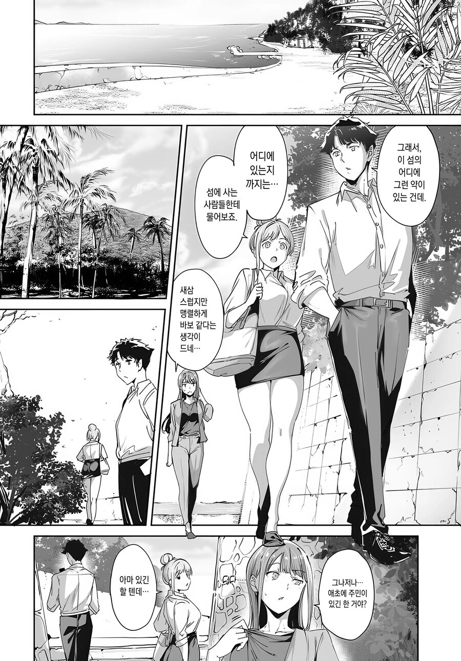 불로불사의 영약을 찾으러 왔다가 섬에 갇히는.manhwa_5.jpg