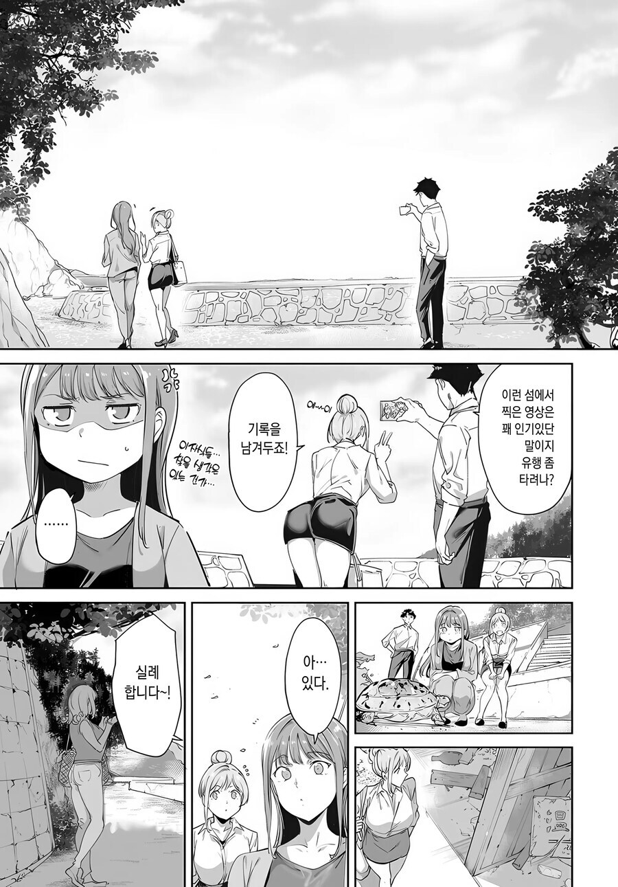 불로불사의 영약을 찾으러 왔다가 섬에 갇히는.manhwa_6.jpg
