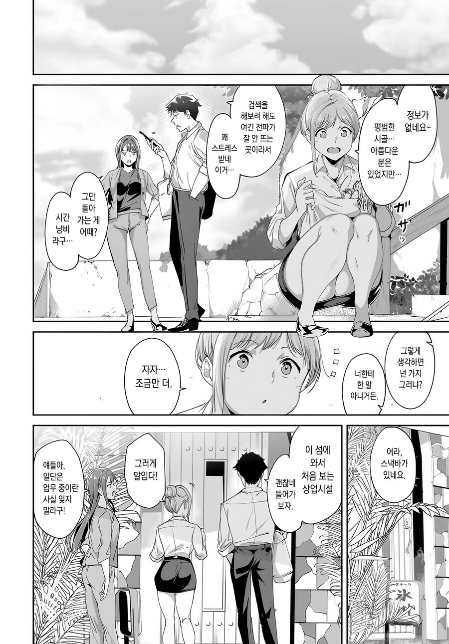 불로불사의 영약을 찾으러 왔다가 섬에 갇히는.manhwa_9.jpg