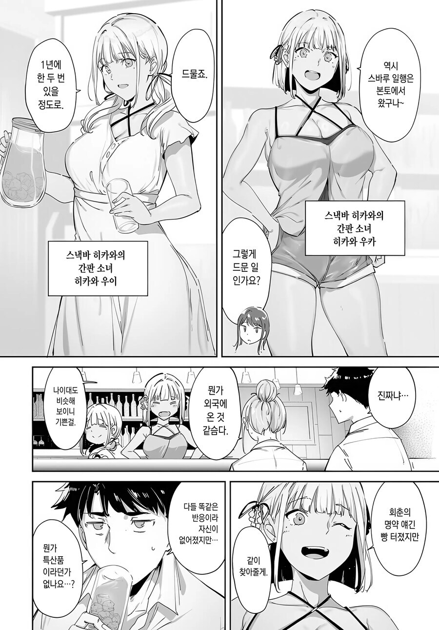 불로불사의 영약을 찾으러 왔다가 섬에 갇히는.manhwa_11.jpg