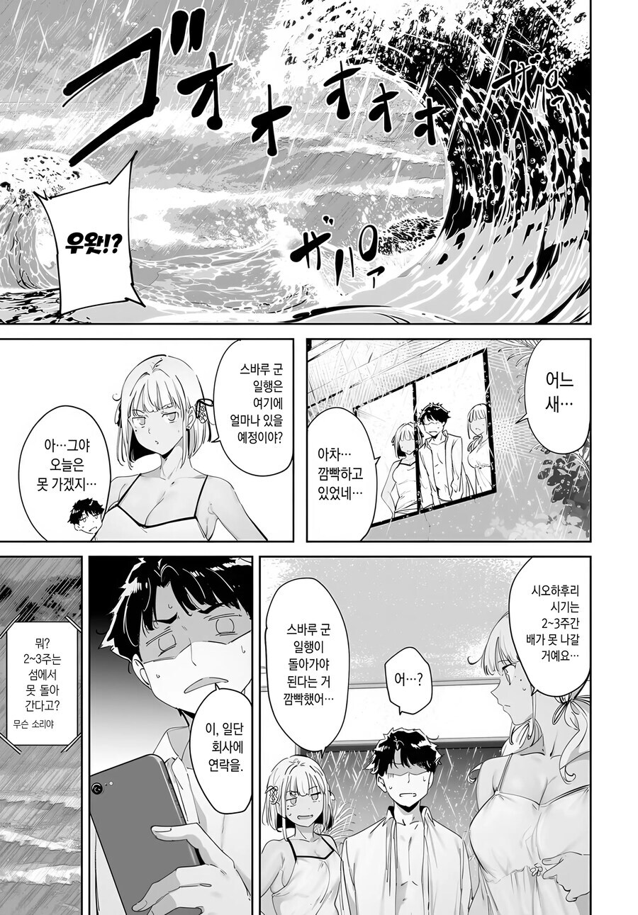 불로불사의 영약을 찾으러 왔다가 섬에 갇히는.manhwa_16.jpg