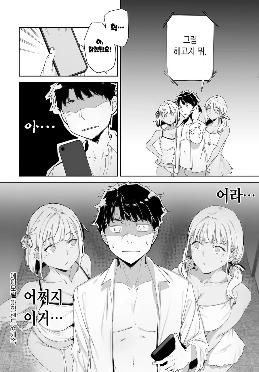 불로불사의 영약을 찾으러 왔다가 섬에 갇히는.manhwa_17.jpg