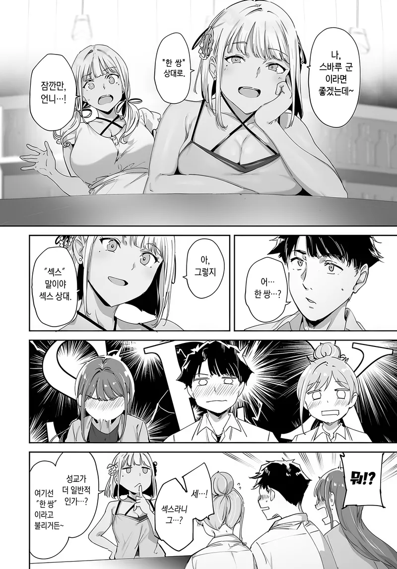 불로불사의 영약을 찾으러 왔다가 섬에 갇히는.manhwa_13.webp