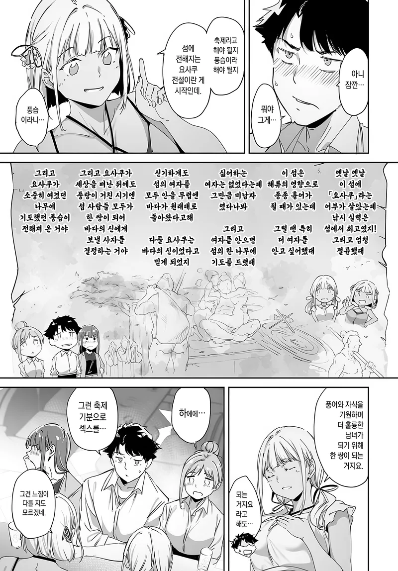 불로불사의 영약을 찾으러 왔다가 섬에 갇히는.manhwa_14.webp