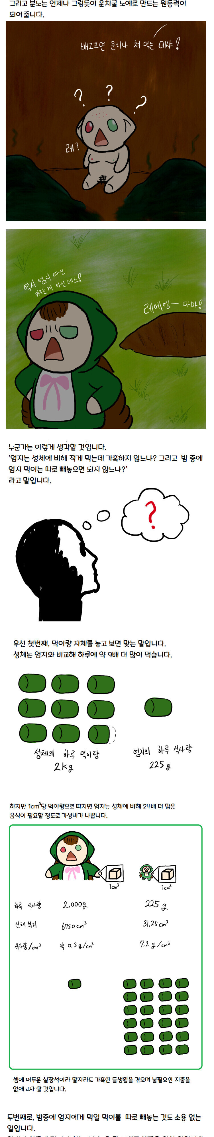 과학적인 참피만화_5.jpg