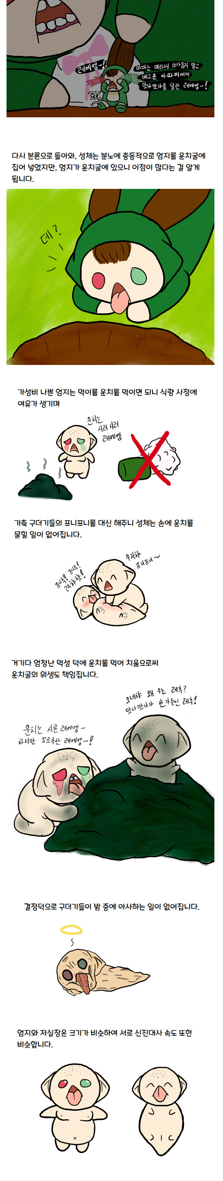 과학적인 참피만화_7.jpg