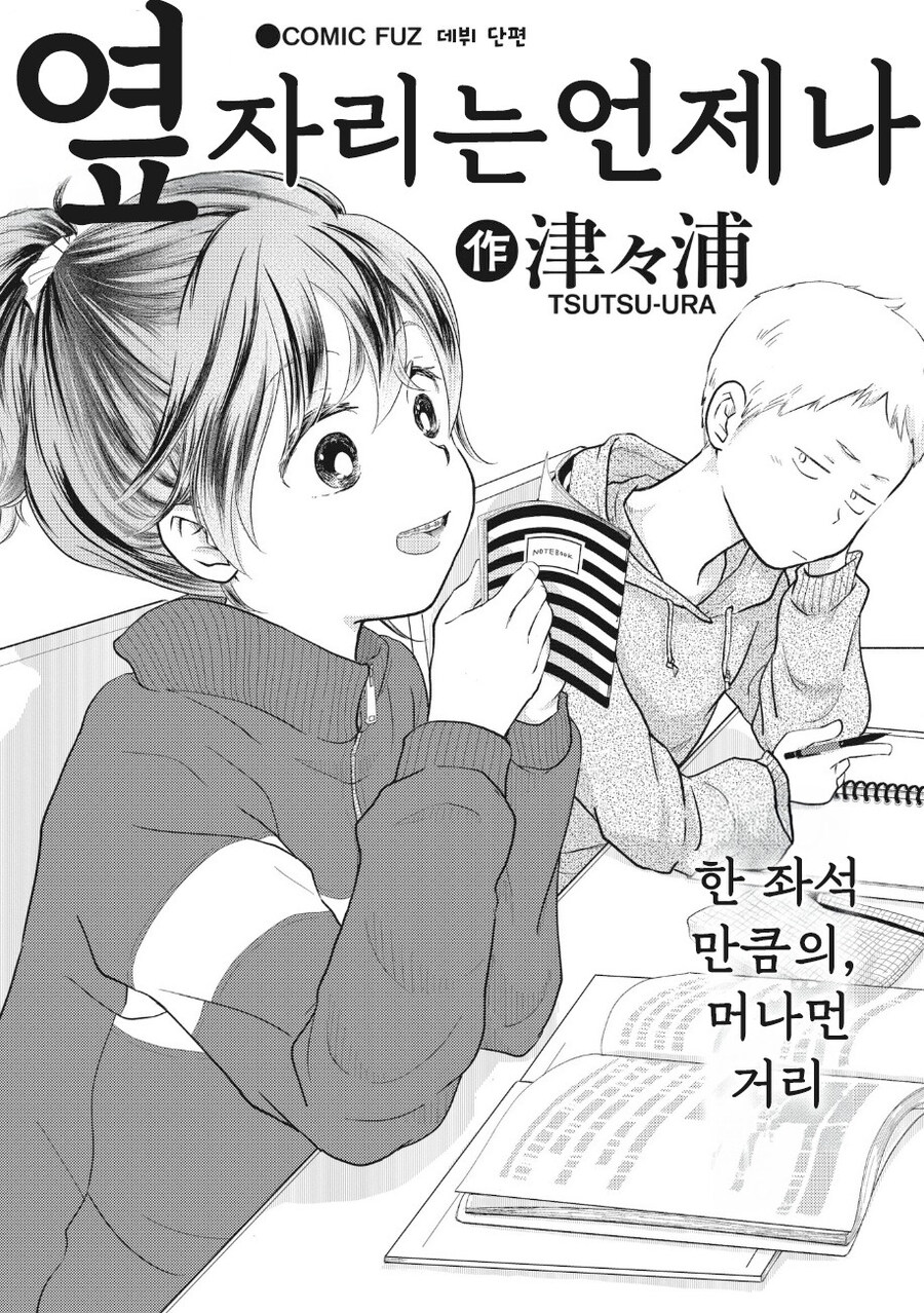옆자리는 언제나 만화 .manhwa_1.jpg