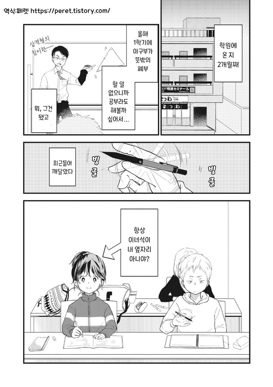 옆자리는 언제나 만화 .manhwa_2.jpg