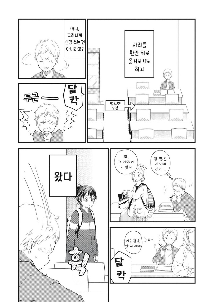 옆자리는 언제나 만화 .manhwa_6.jpg
