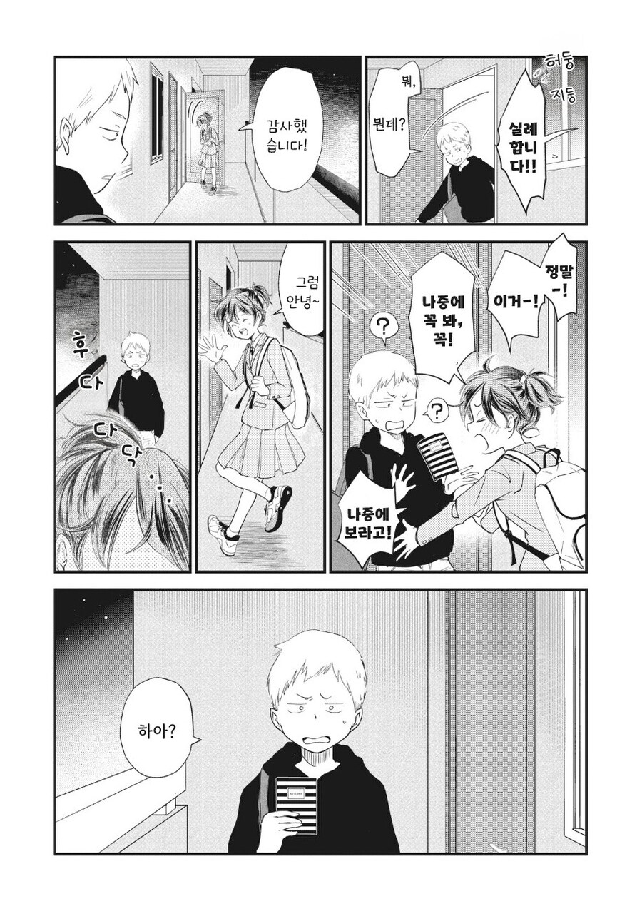 옆자리는 언제나 만화 .manhwa_23.jpg