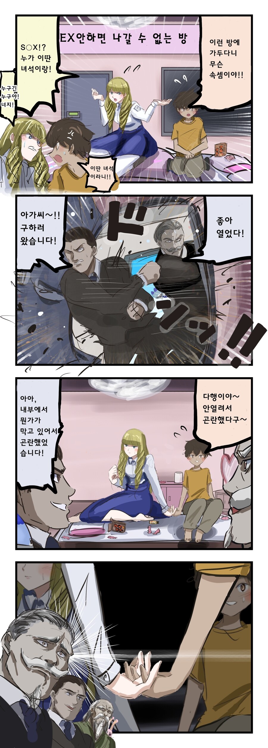 부잣집 아가씨가 사이나쁜 친구랑 ㅅ못방에 갇힌 manhwa_1.jpg