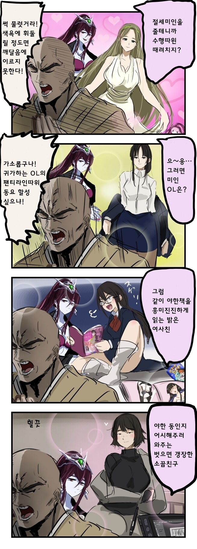 훌륭한 스님을 타락시키려는 악마 manhwa_1.jpg