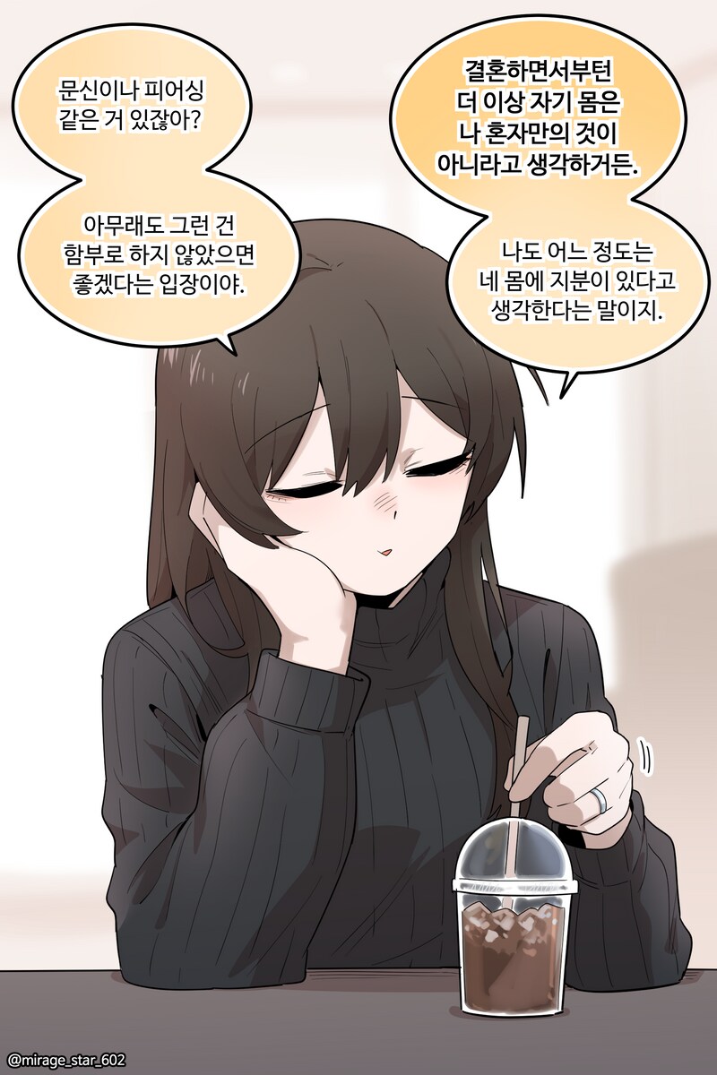 보수적인 여친.manhwa_5.png