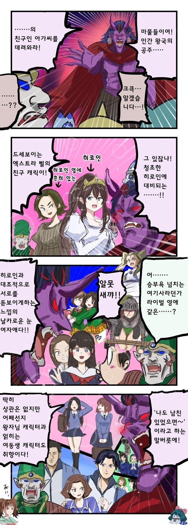 마왕님이 존나 꼴잘알인 manhwa_1.jpg