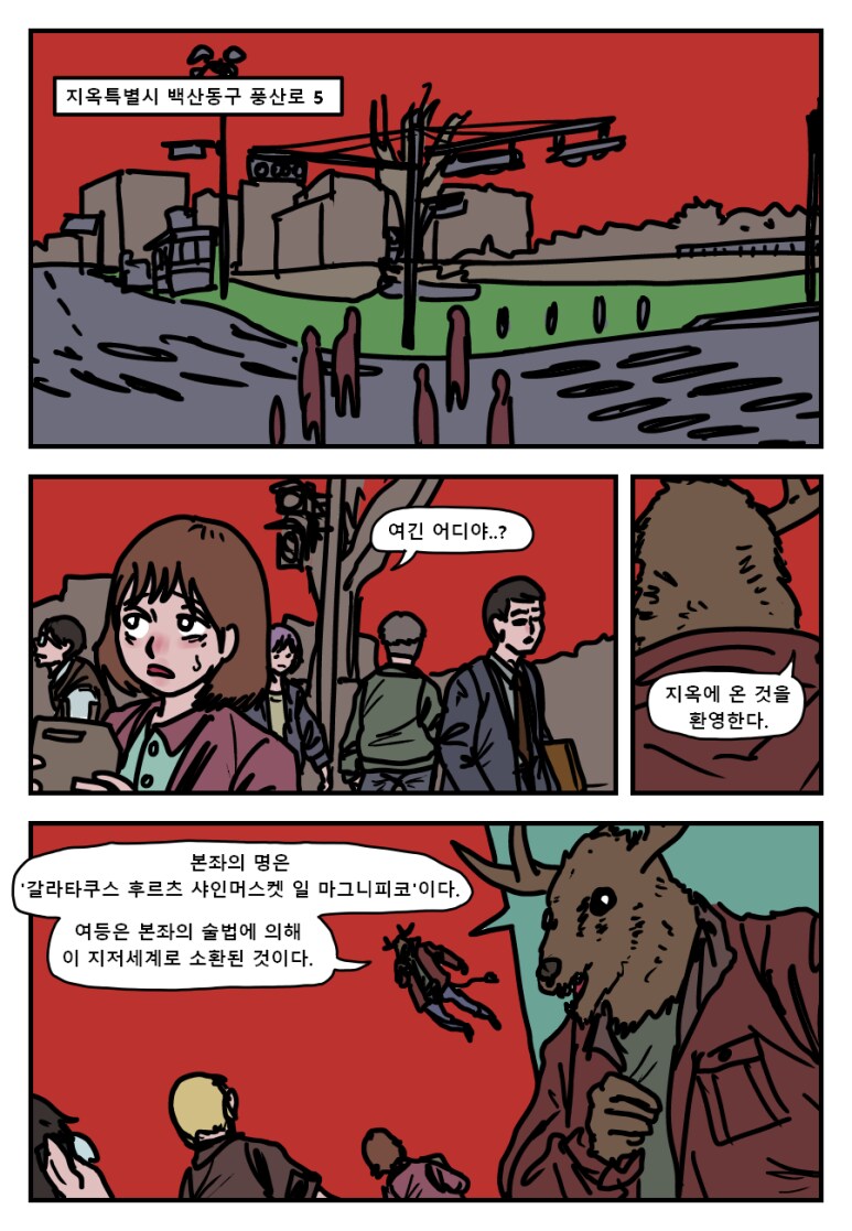 국밥 지옥.manhwa_2.png