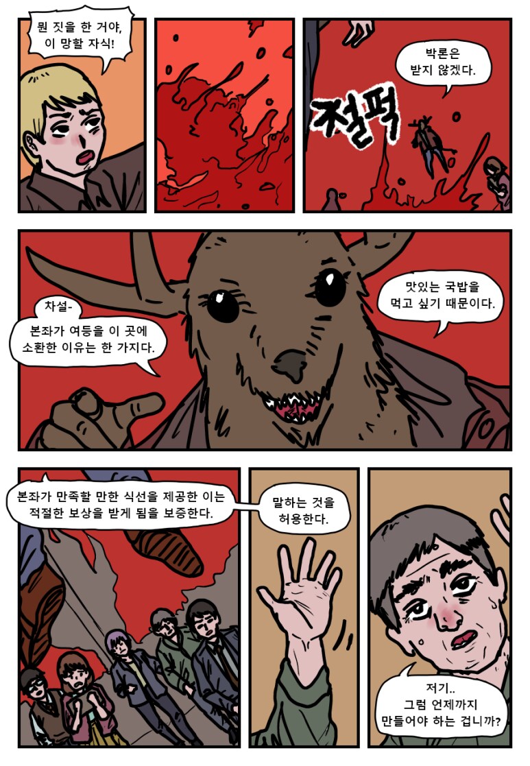 국밥 지옥.manhwa_3.png