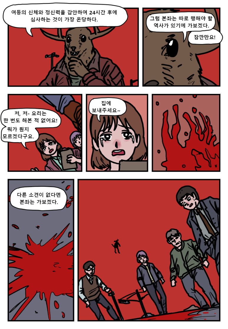 국밥 지옥.manhwa_4.png