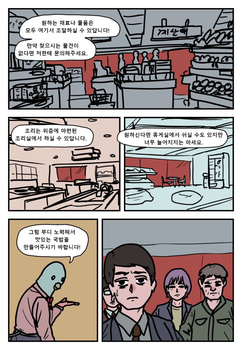 국밥 지옥.manhwa_6.png