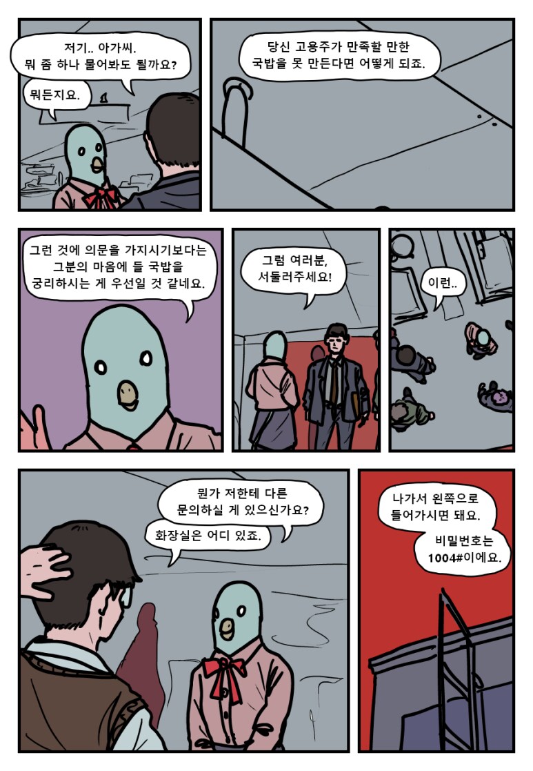 국밥 지옥.manhwa_7.png