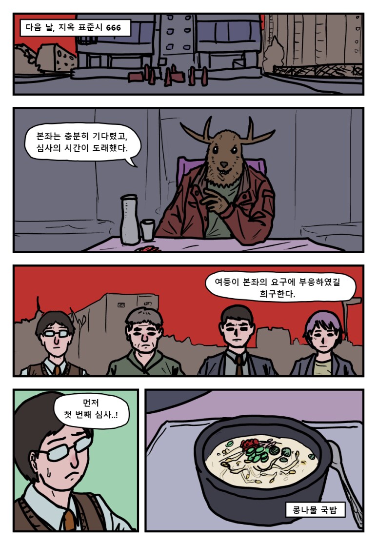 국밥 지옥.manhwa_8.png