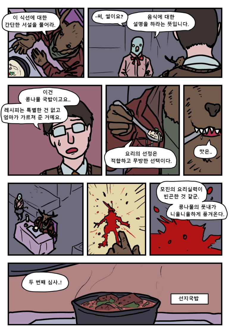국밥 지옥.manhwa_9.png