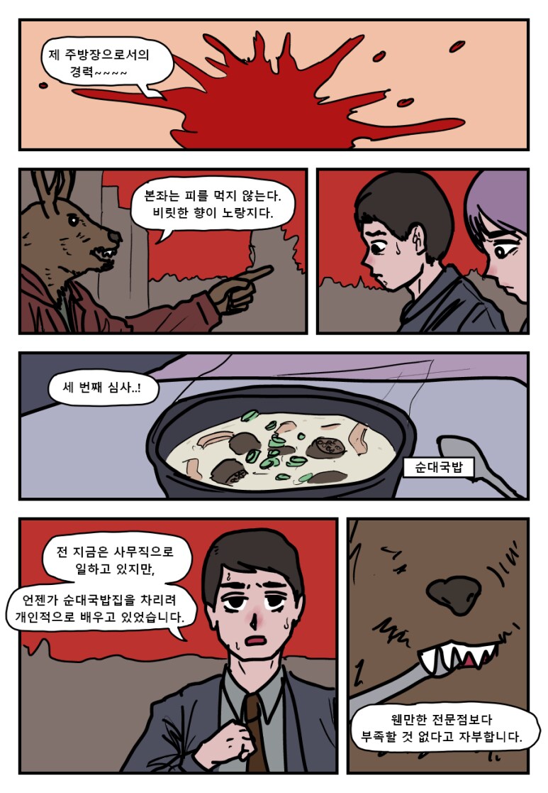 국밥 지옥.manhwa_10.png