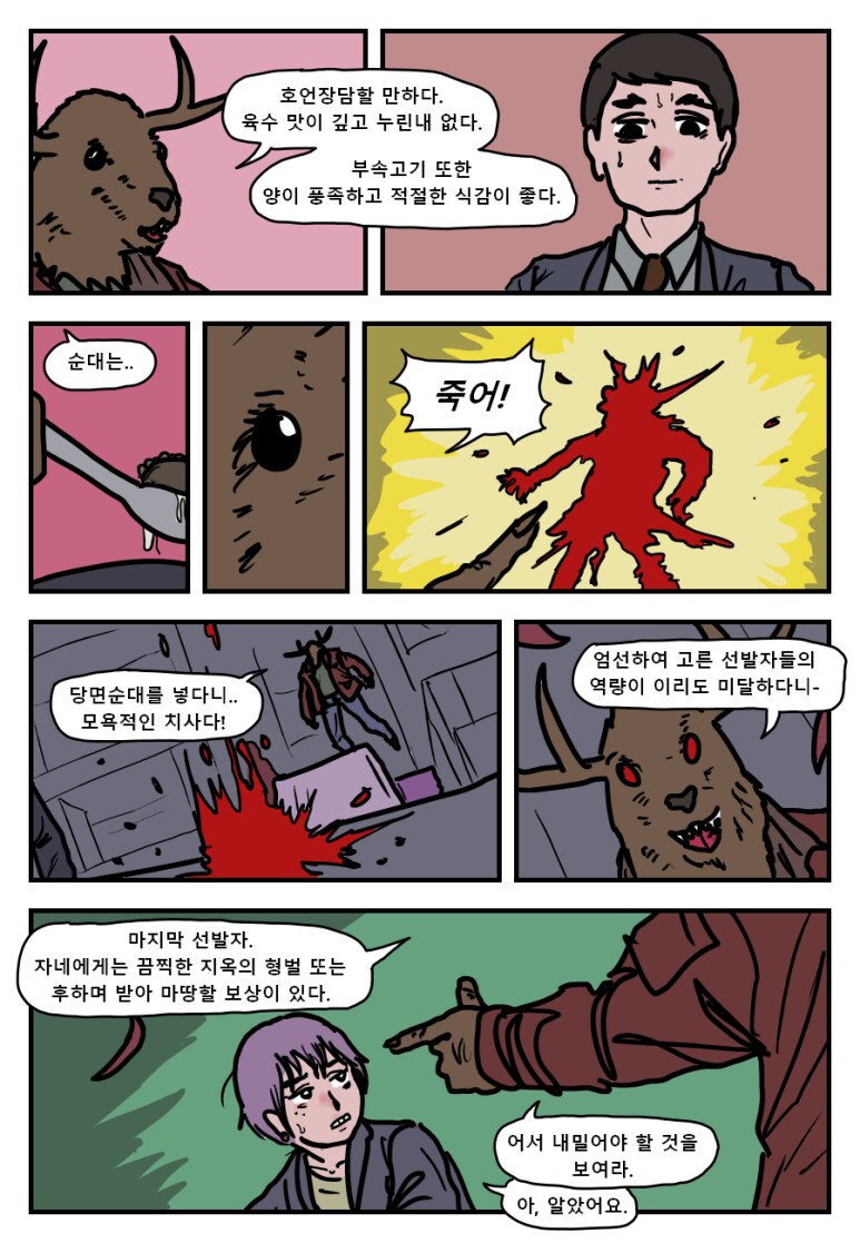 국밥 지옥.manhwa_11.png