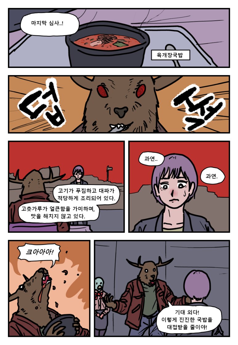 국밥 지옥.manhwa_12.png