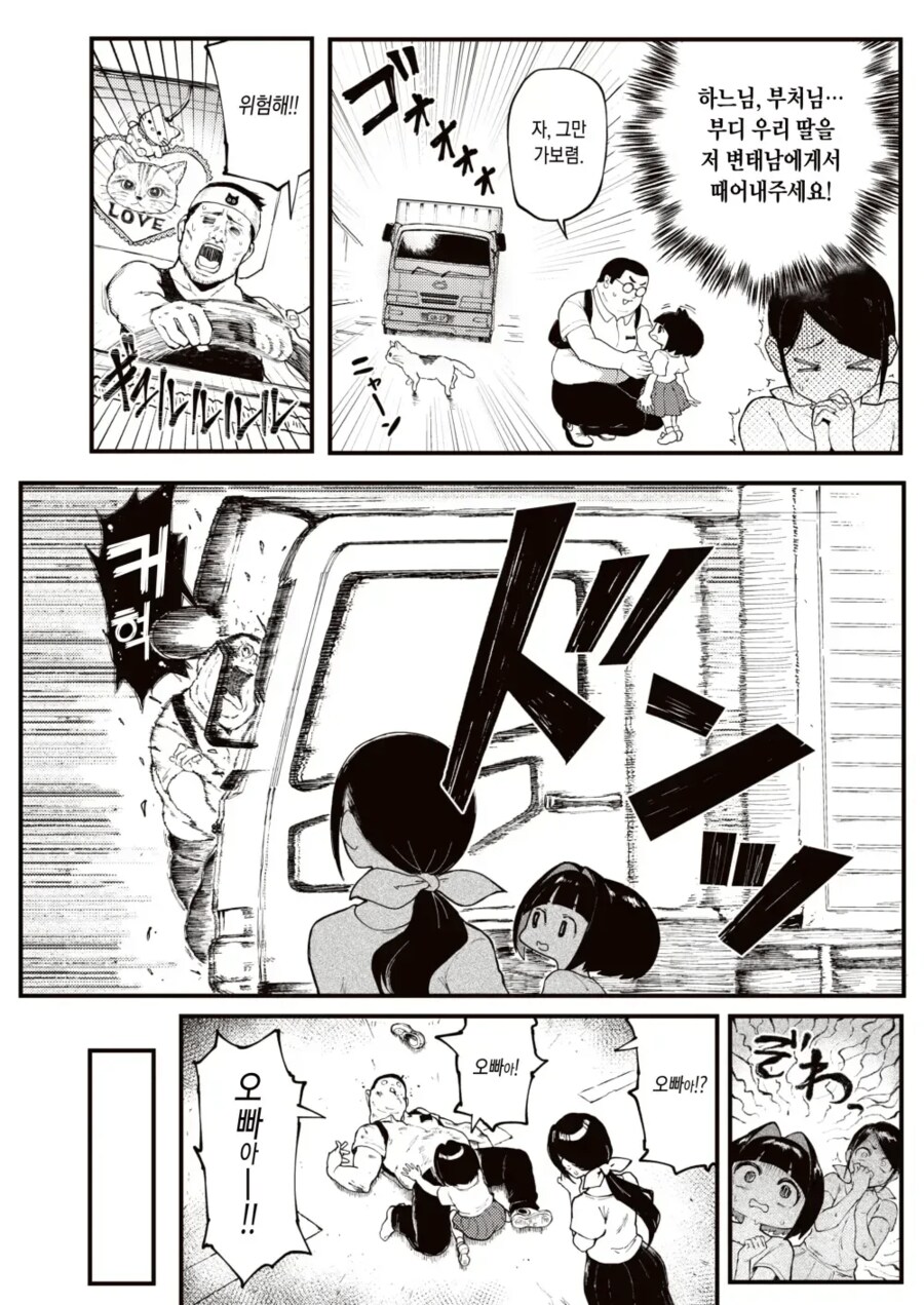 오빠를 위해 15년간 존버한 여자아이 .manwha_2.png