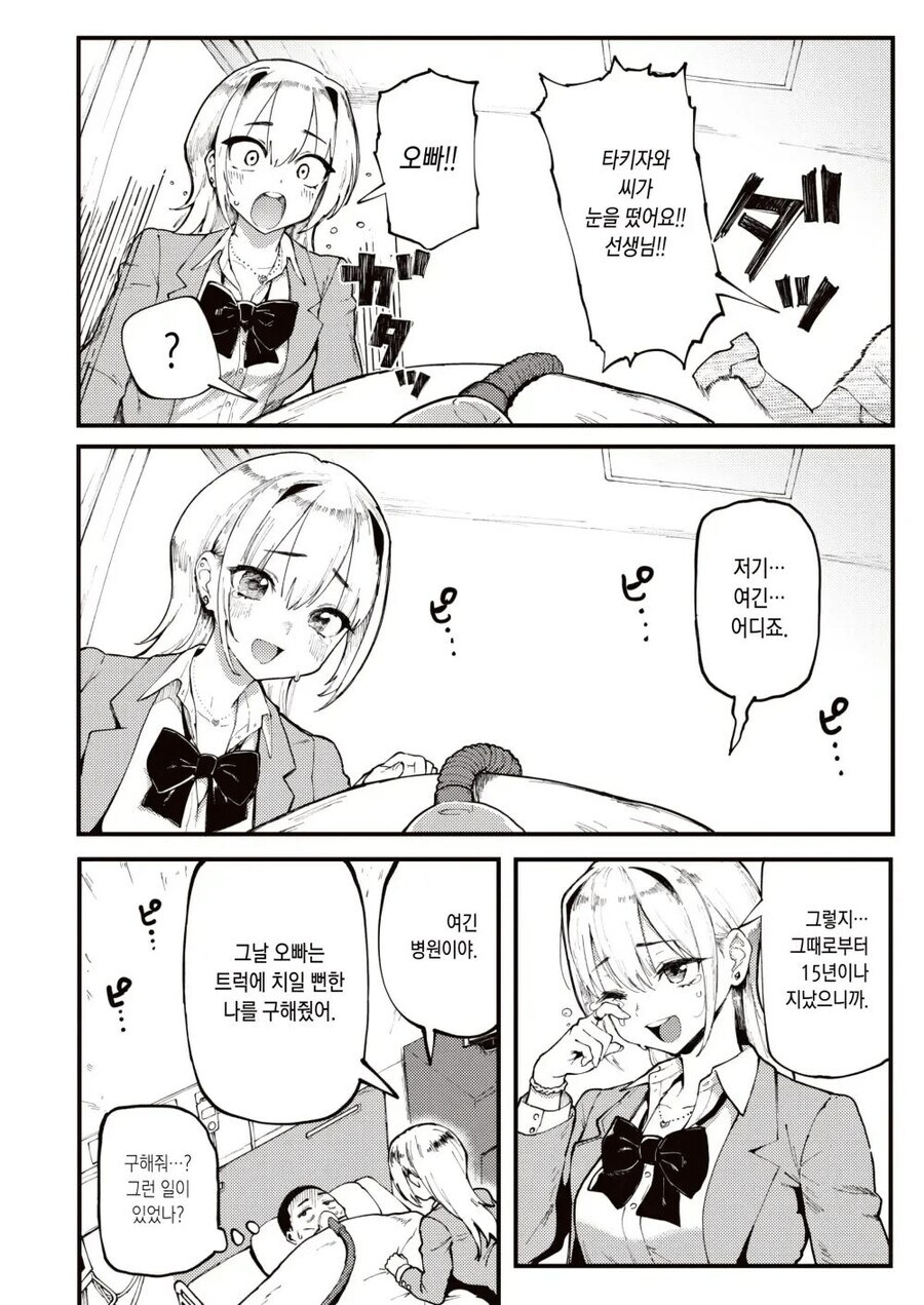 오빠를 위해 15년간 존버한 여자아이 .manwha_4.png