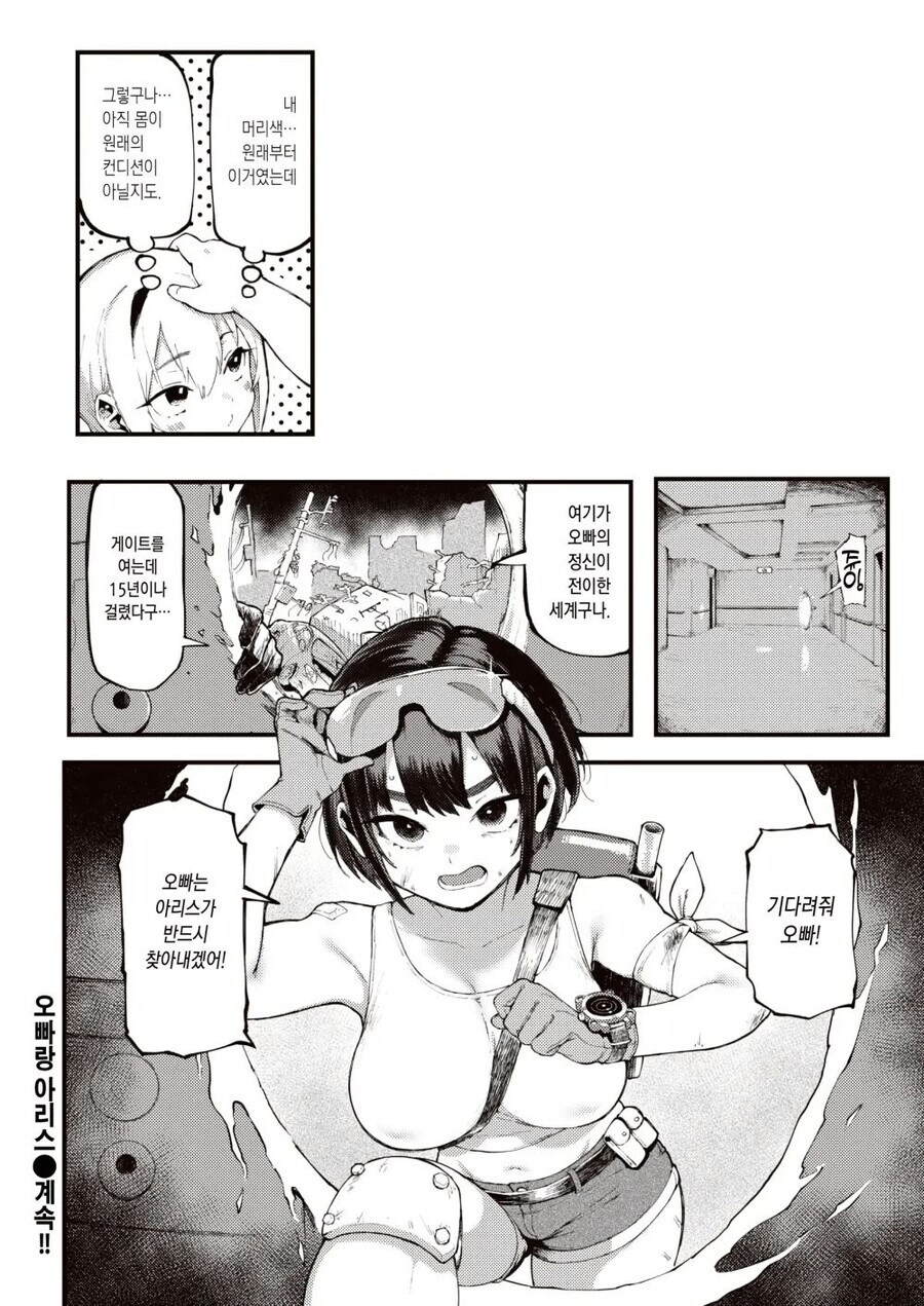 오빠를 위해 15년간 존버한 여자아이 .manwha_6.png