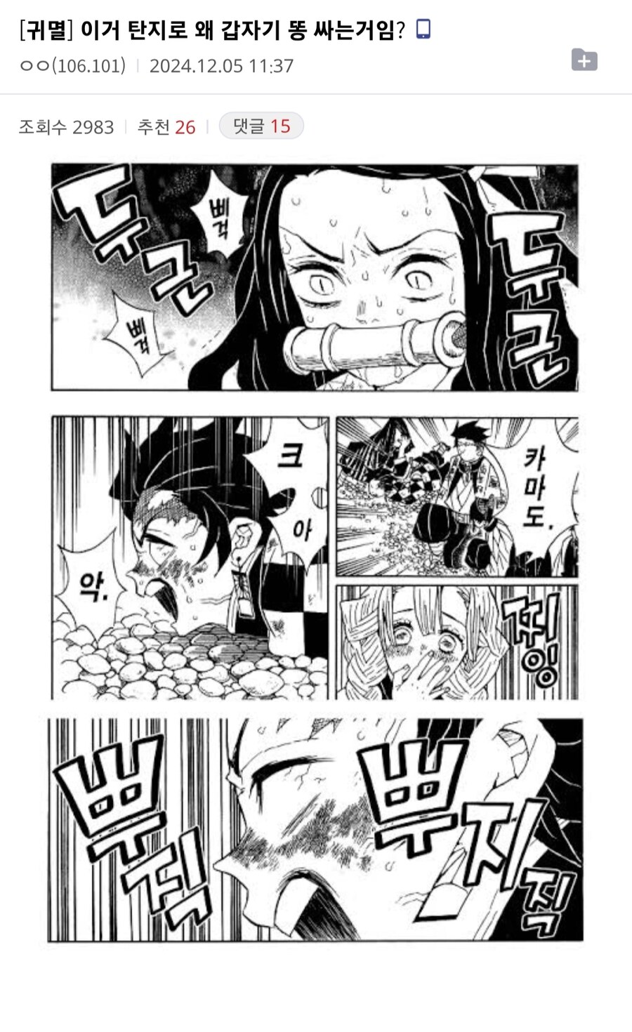 갑자기 똥 싸기 시작하는 탄지로.manga_1.jpg